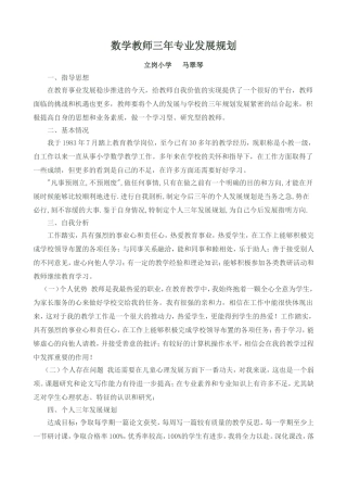 教师个人专业成长三年发展规划