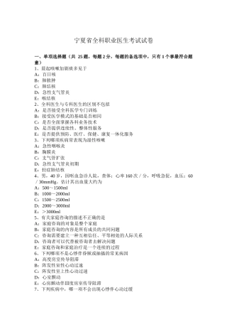 宁夏省全科职业医生考试试卷