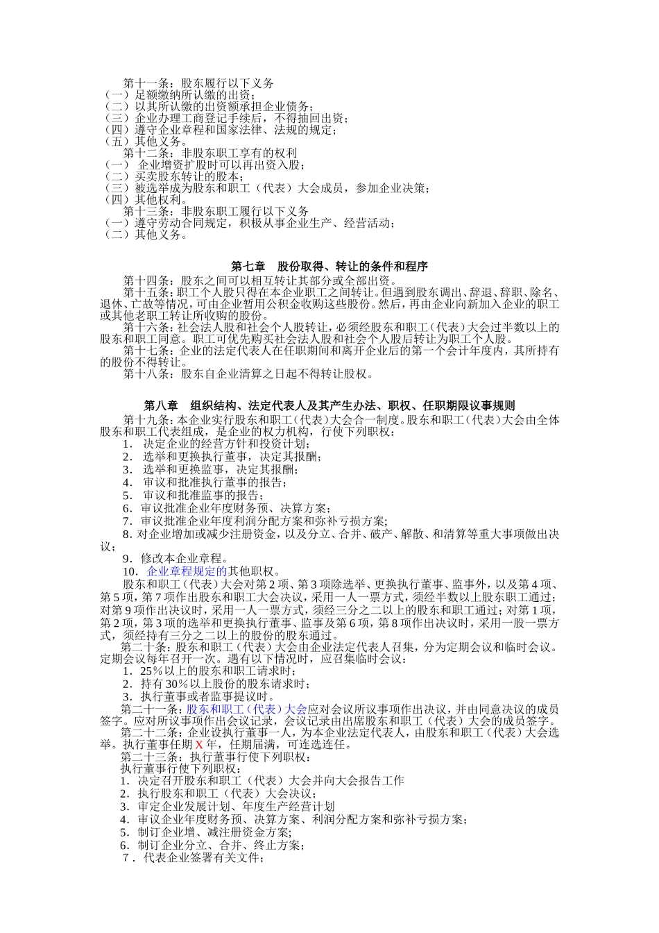 企业章程范本-企业章程模板_第2页