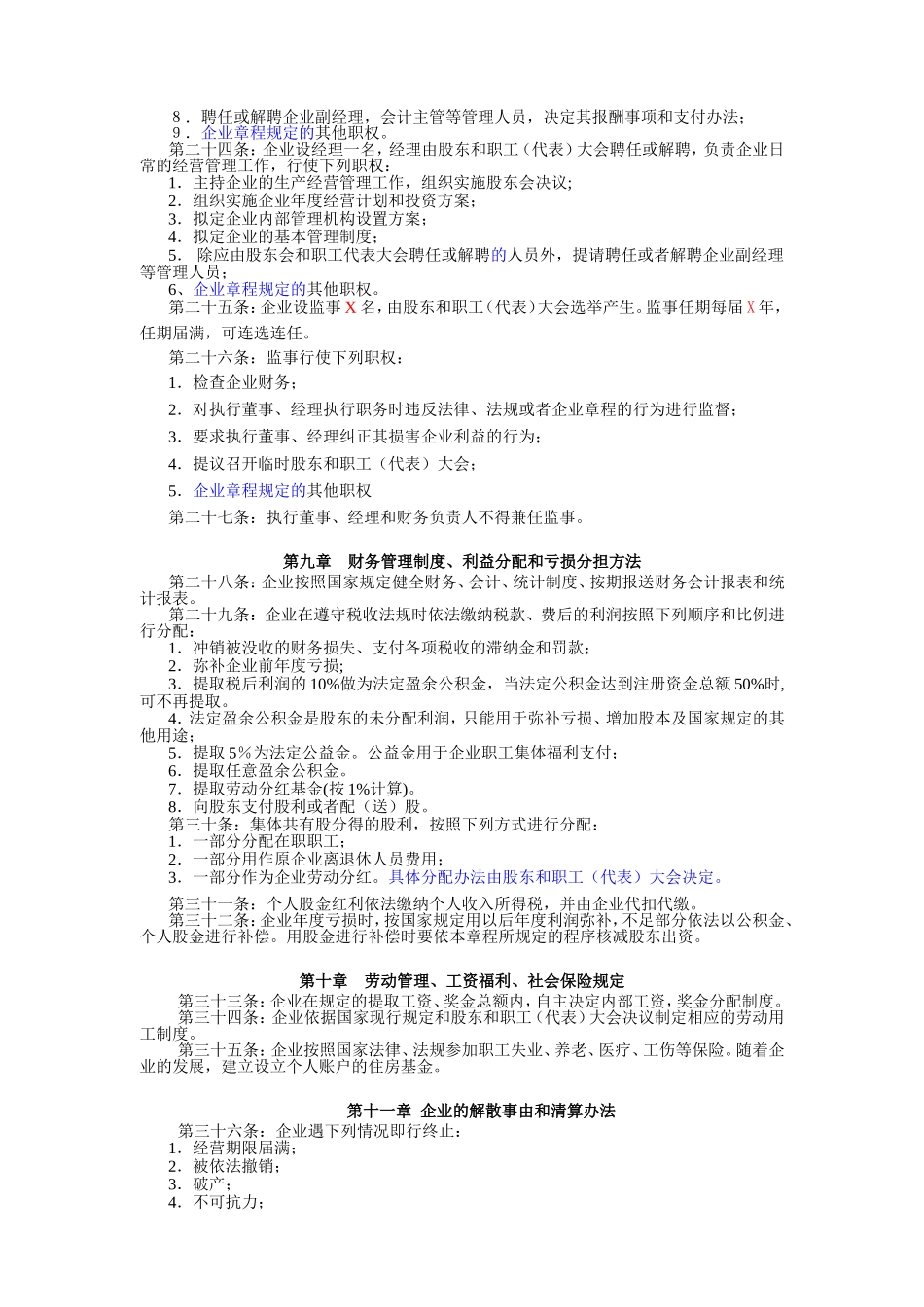 企业章程范本-企业章程模板_第3页