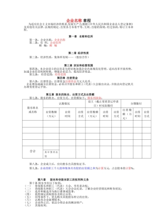 企业章程范本-企业章程模板