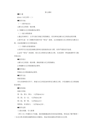 示范教案一3.4.2  分式方程（二）