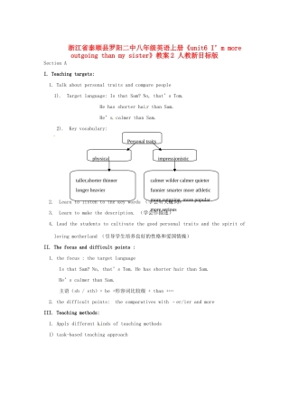 浙江省泰顺县罗阳二中八年级英语上册《unit6 I’m more outgoing than my sister》教案2 人教新目标版