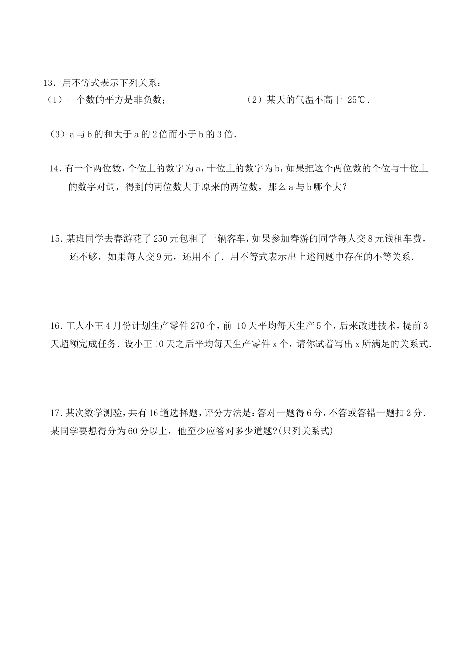 不等关系Word文档_第2页