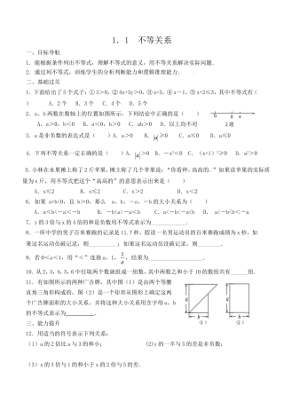不等关系Word文档
