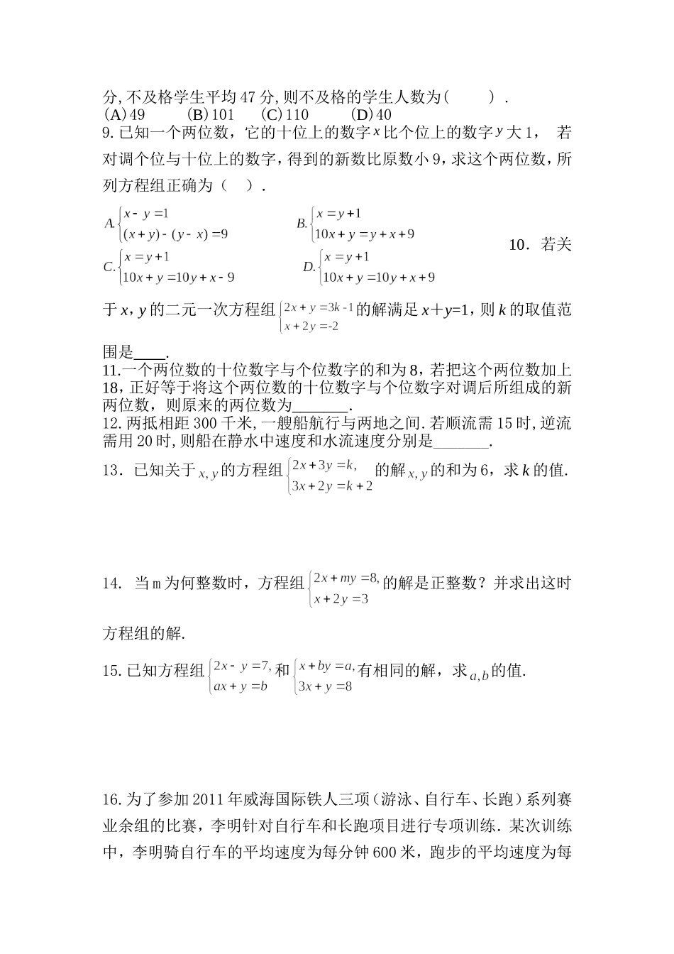 二元一次方程组测试题_第2页