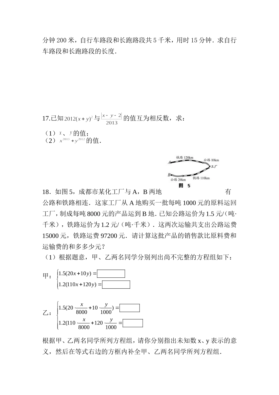 二元一次方程组测试题_第3页