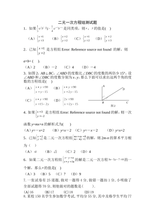 二元一次方程组测试题