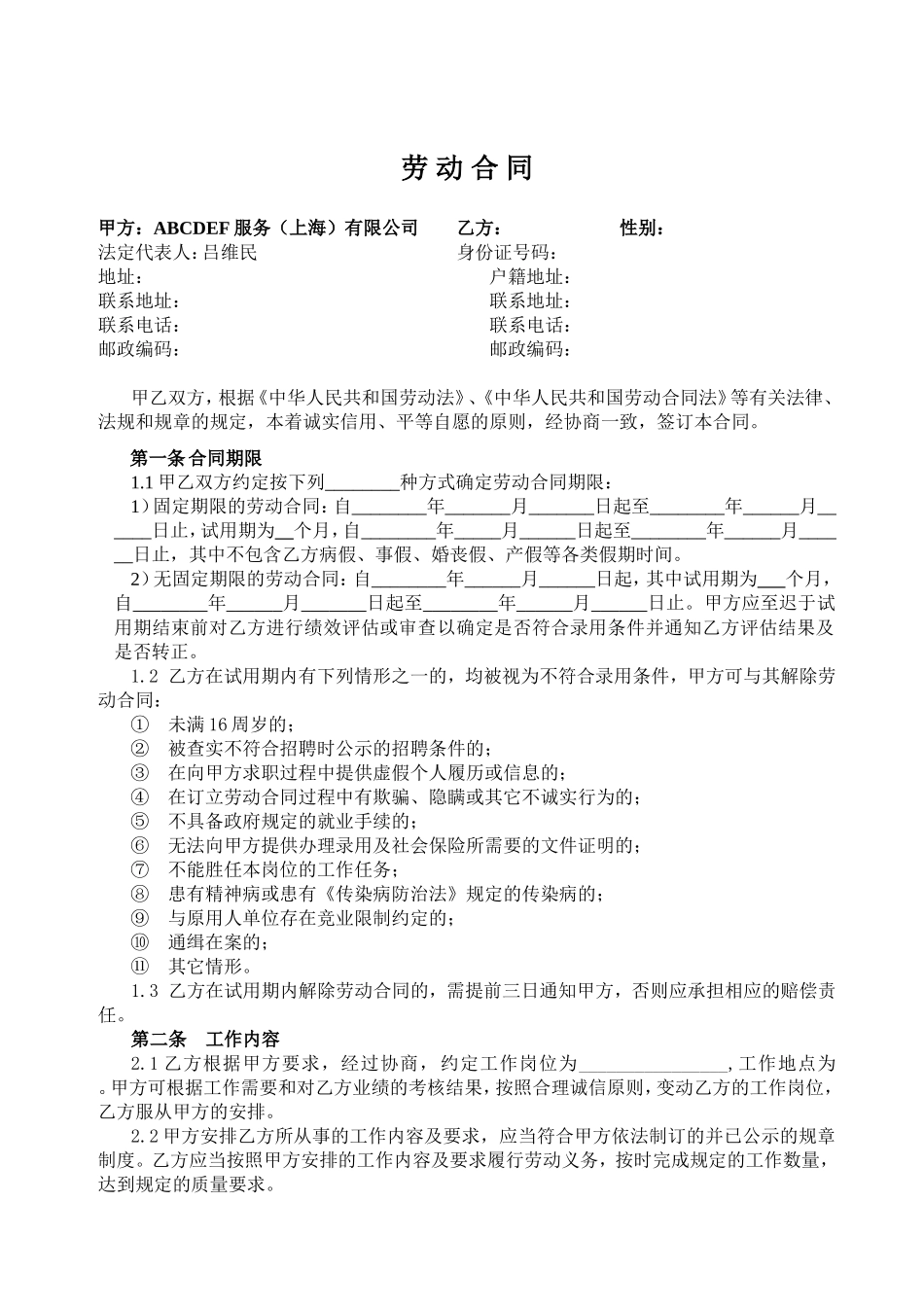 律师事务所标准劳动合同_第1页