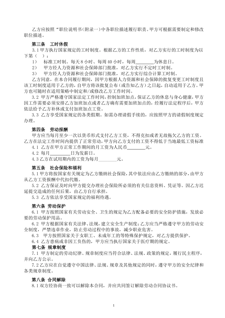 律师事务所标准劳动合同_第2页