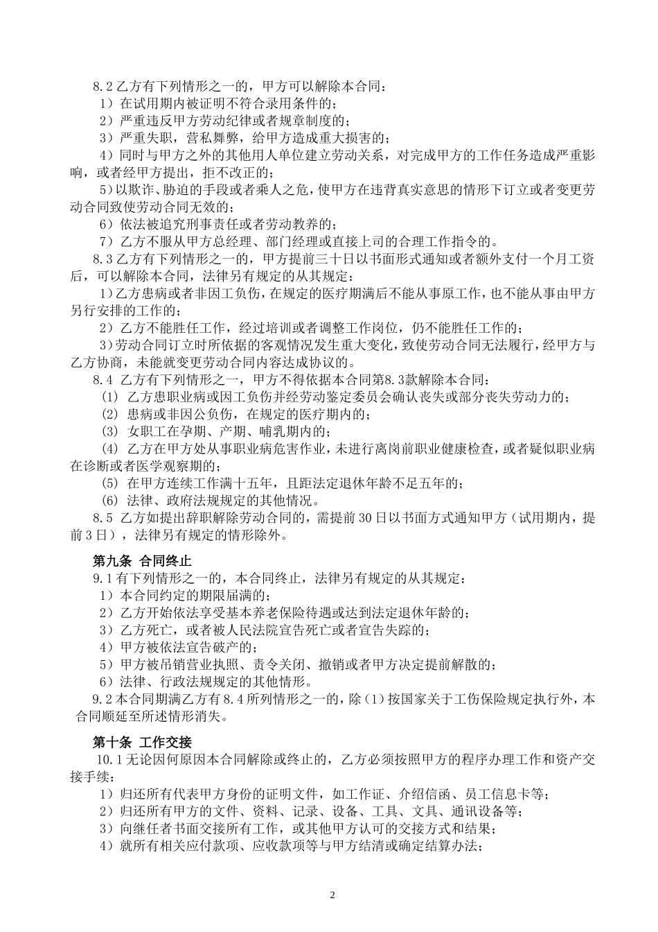 律师事务所标准劳动合同_第3页