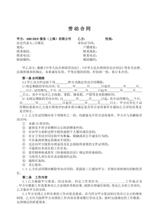 律师事务所标准劳动合同