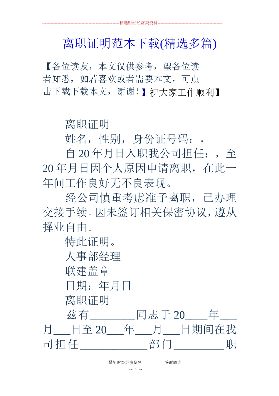 离职证明范本下载(精选多篇)_第1页