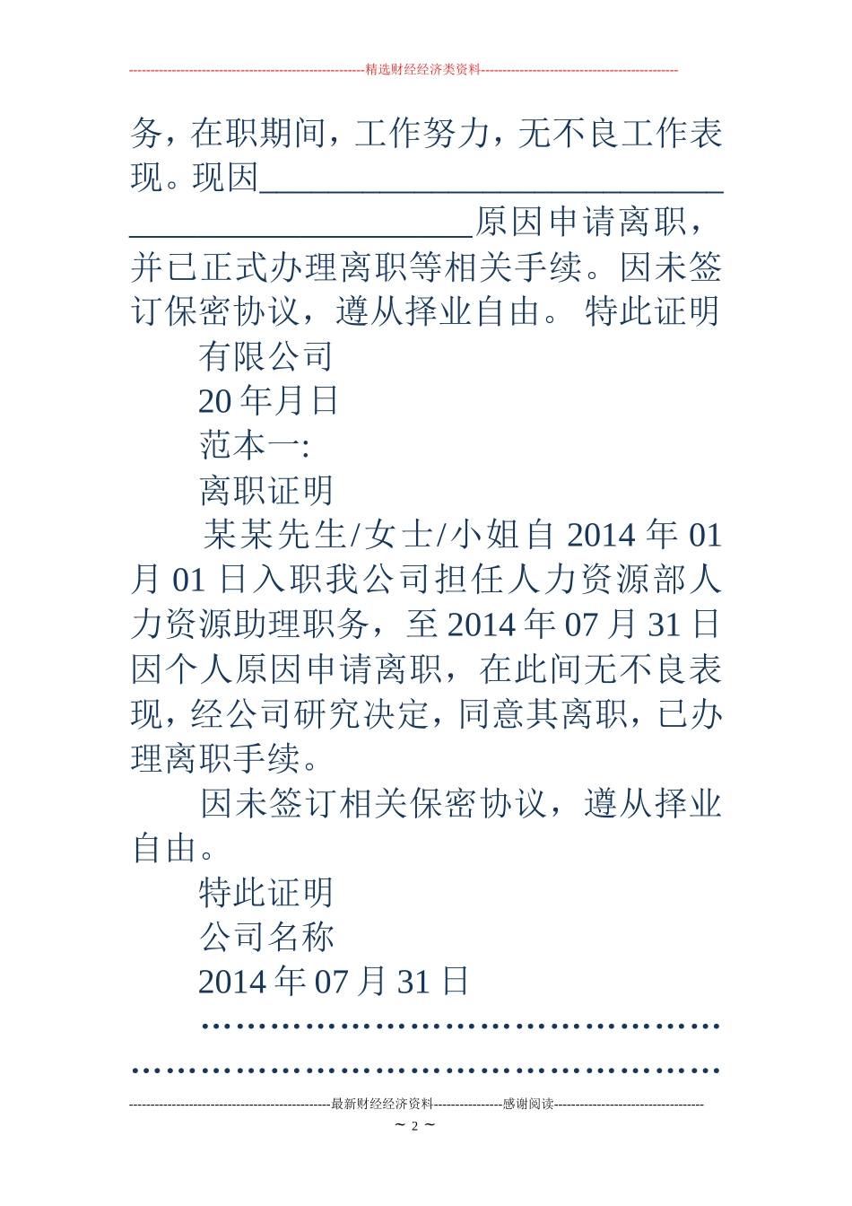 离职证明范本下载(精选多篇)_第2页