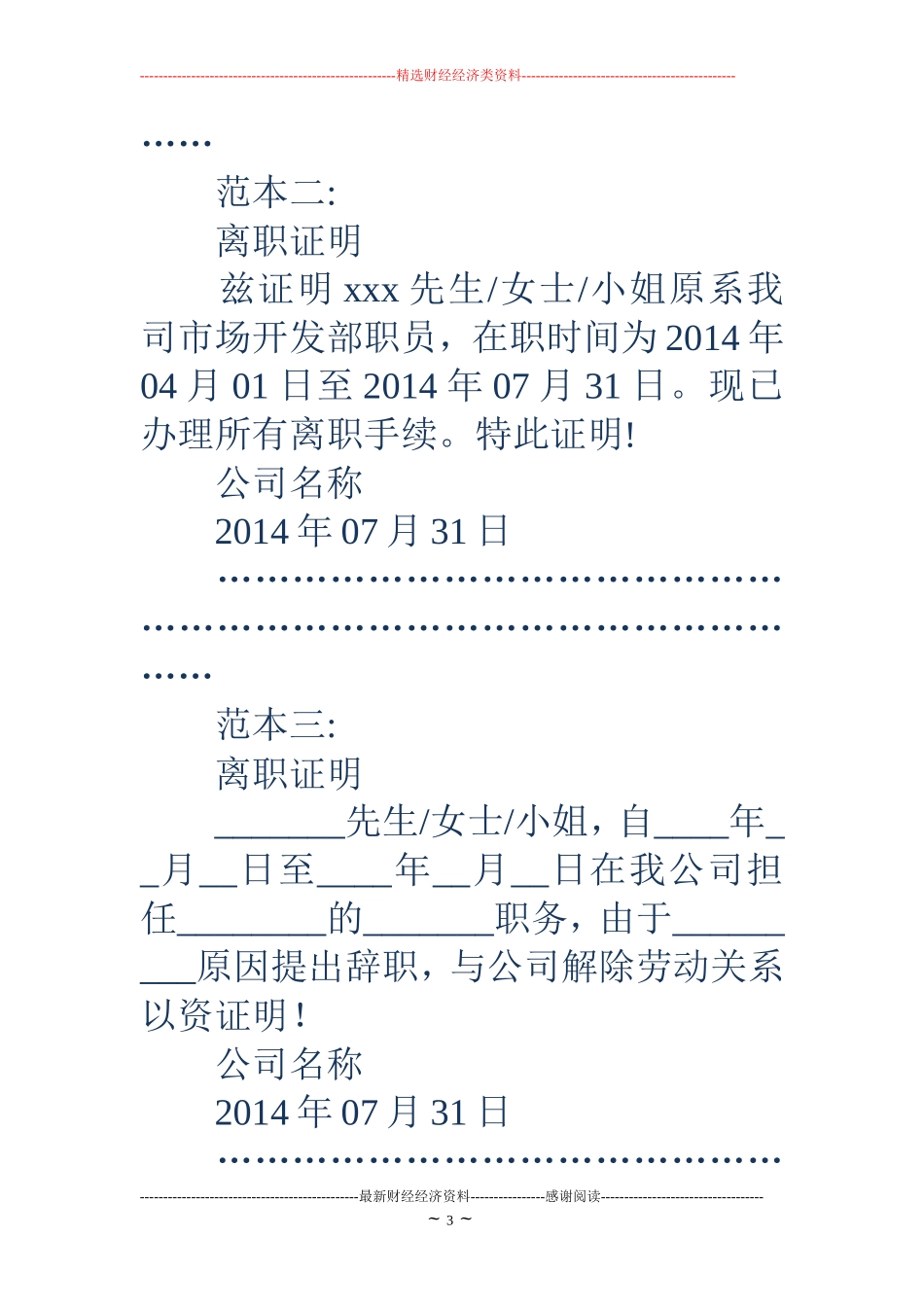 离职证明范本下载(精选多篇)_第3页