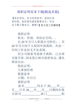 离职证明范本下载(精选多篇)