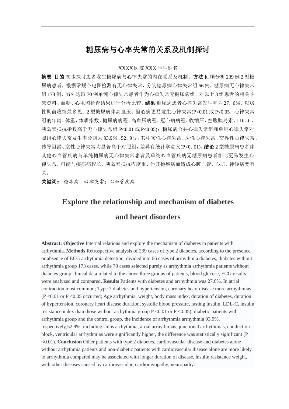 临床医学毕业论文-范文_第1页