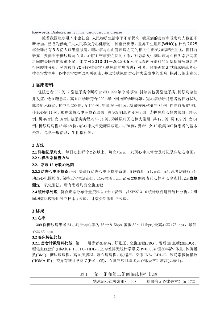 临床医学毕业论文-范文_第2页