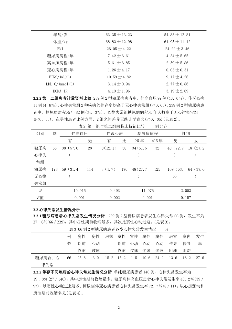 临床医学毕业论文-范文_第3页