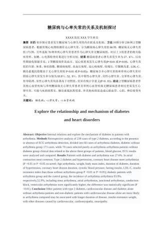 临床医学毕业论文-范文