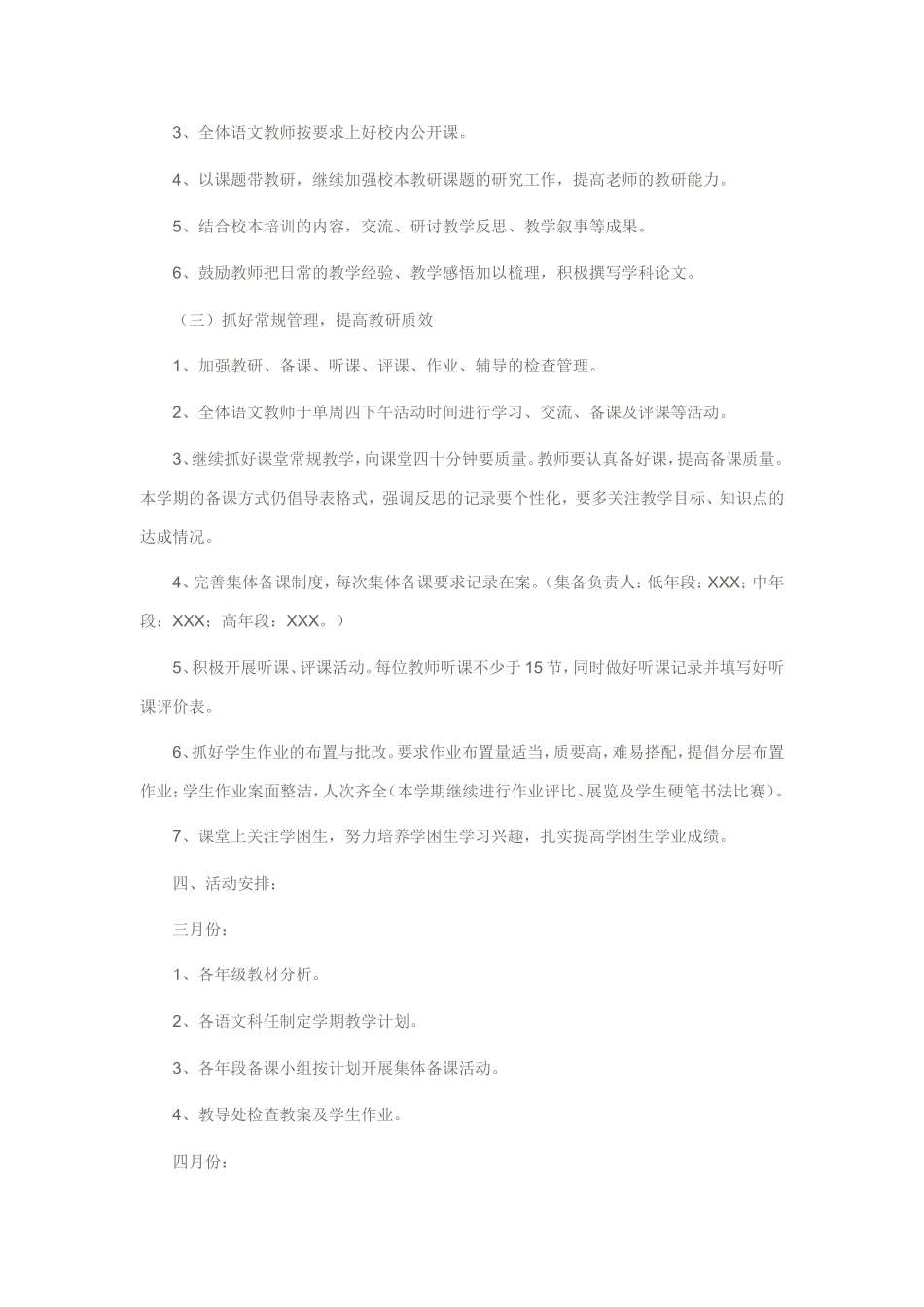 小学语文教研计划_第2页