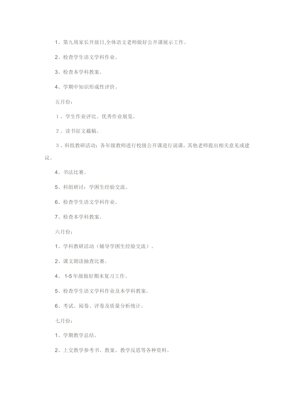 小学语文教研计划_第3页