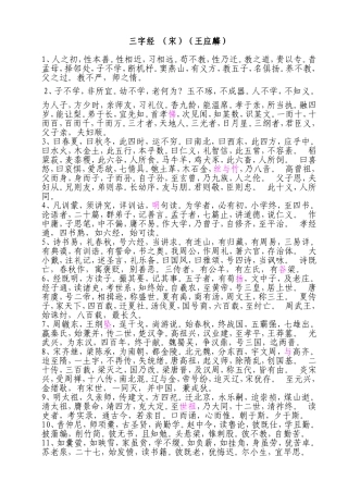 三字经统一版（新修改）