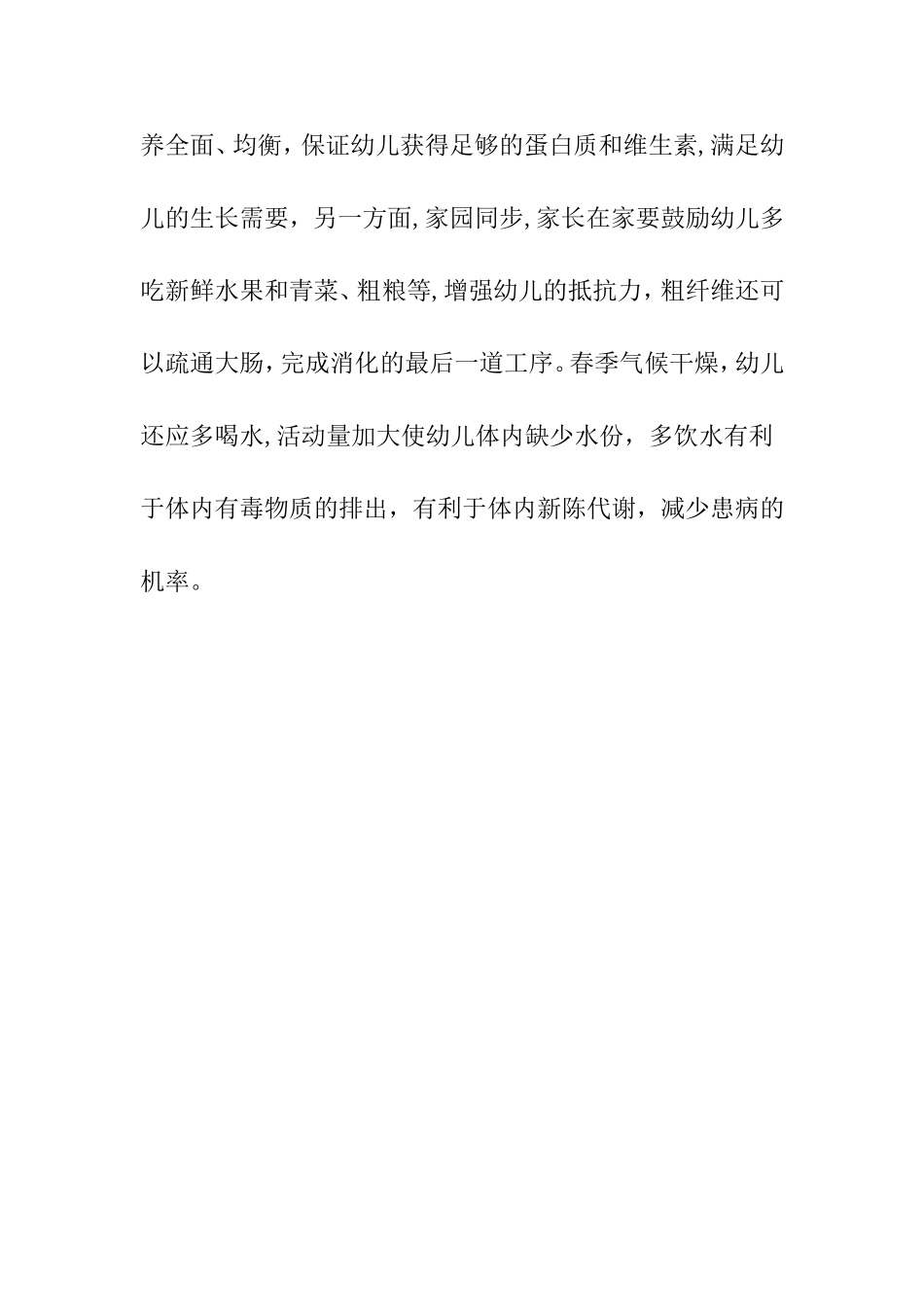 春季幼儿保健知识 (2)_第3页