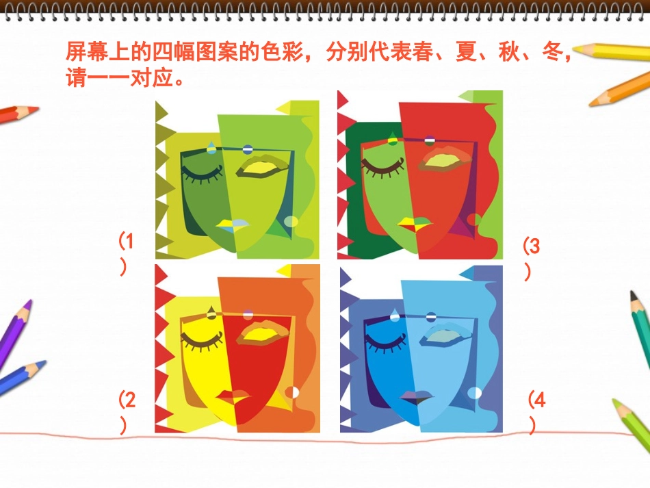 《色彩的调和》课件湖北浠水思源实验学校胡小英_第1页