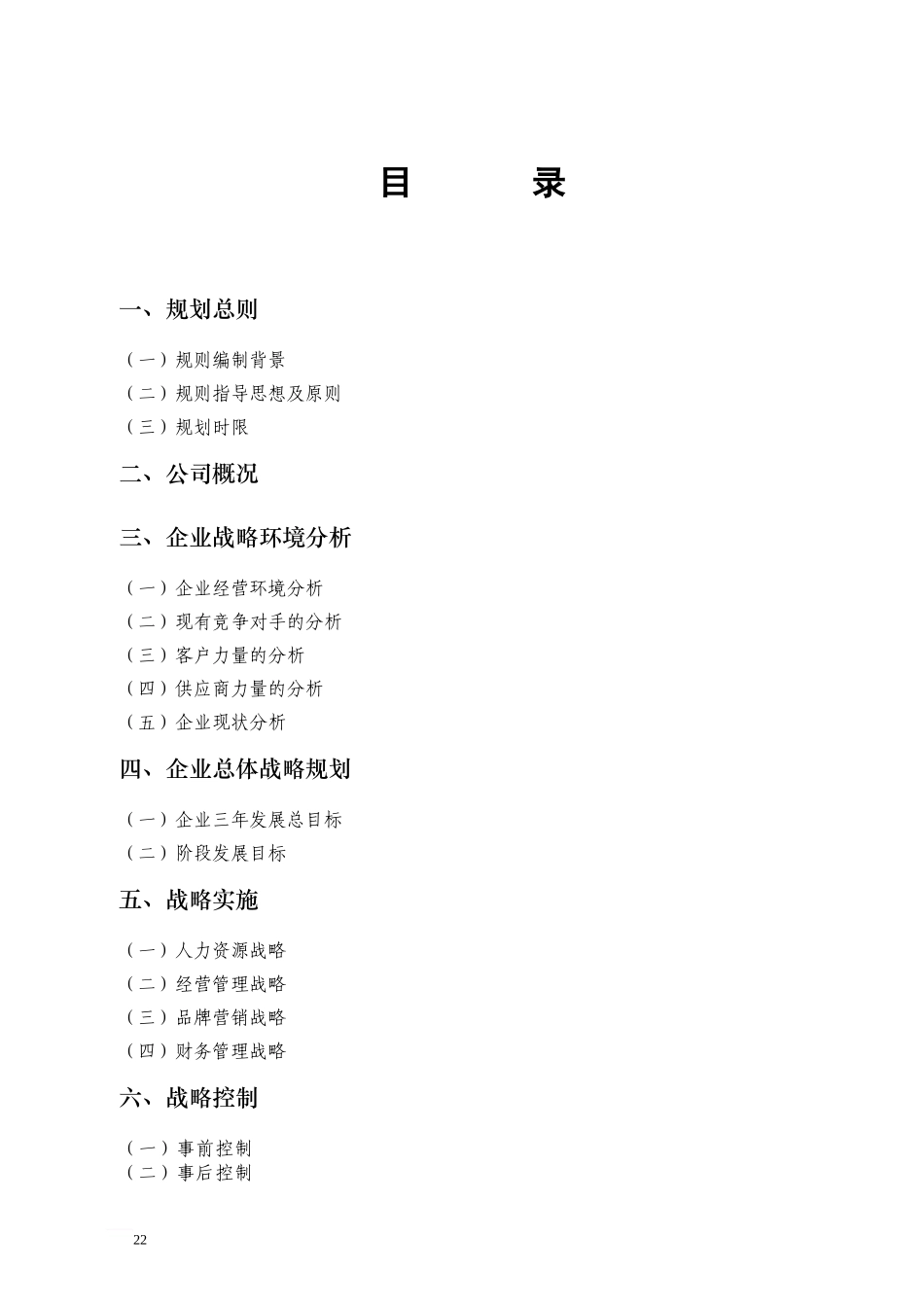 汽车销售公司三年发展战略规划方案_第2页