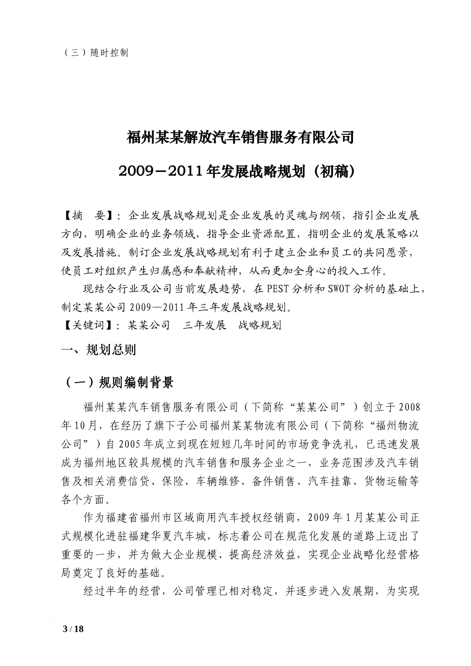 汽车销售公司三年发展战略规划方案_第3页