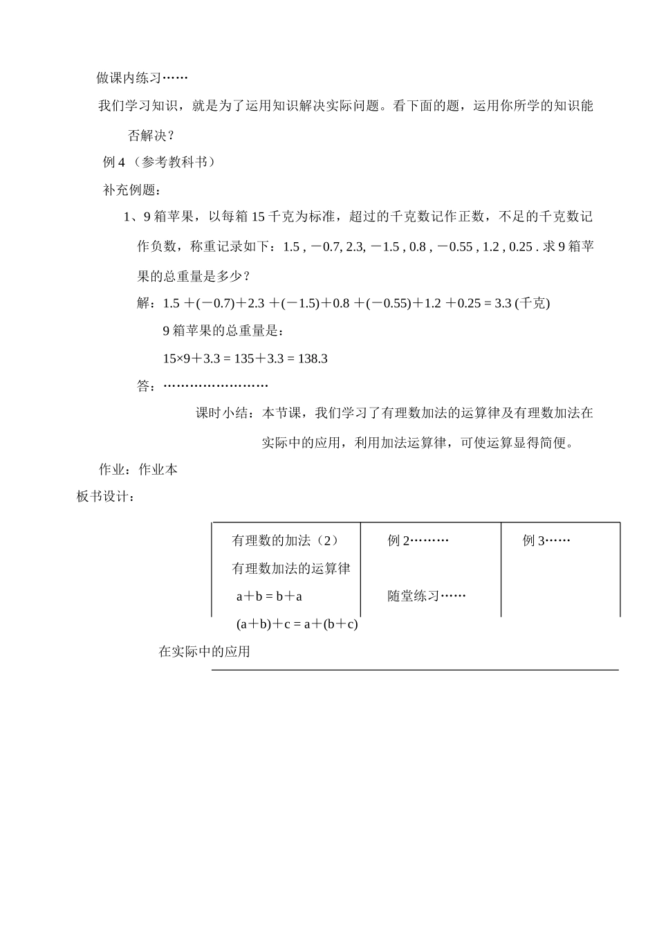 浙教版七年级数学上册有理数的加法(2)_第2页