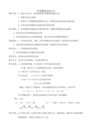 浙教版七年级数学上册有理数的加法(2)