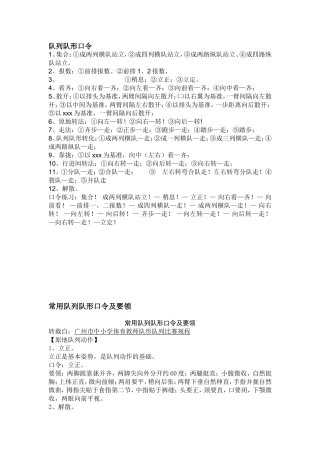 体育老师队列队形口令