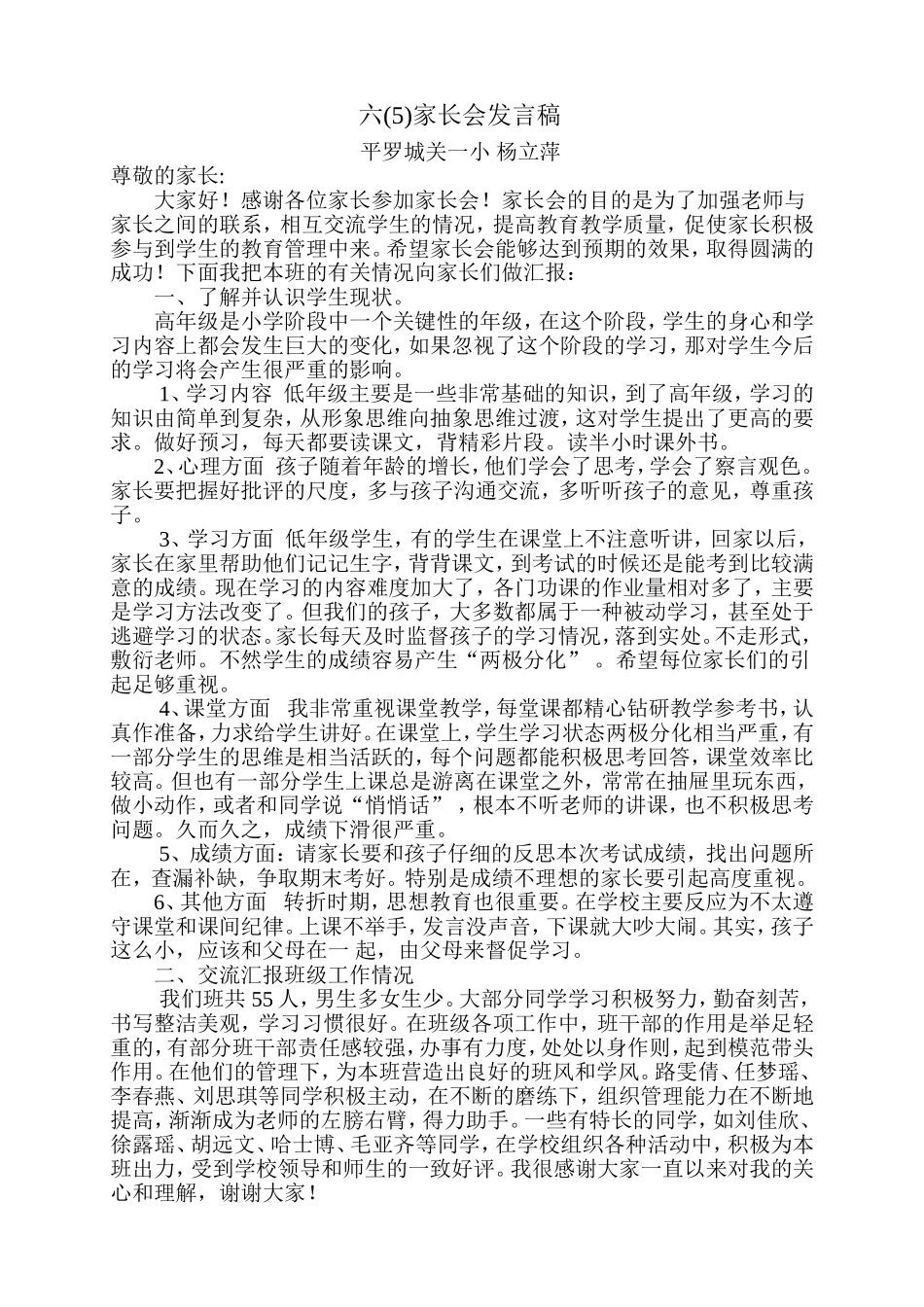 家长会教师发言稿_第1页
