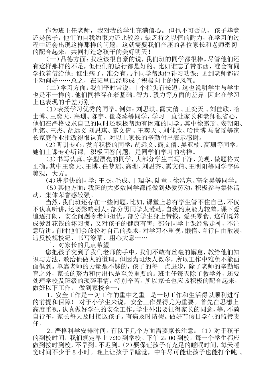 家长会教师发言稿_第2页