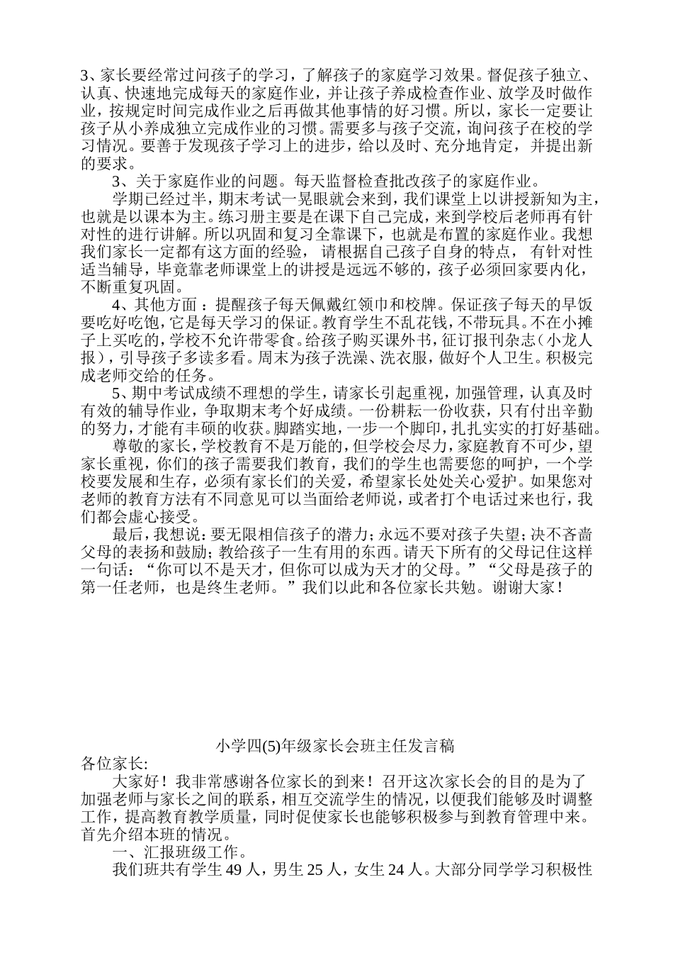 家长会教师发言稿_第3页