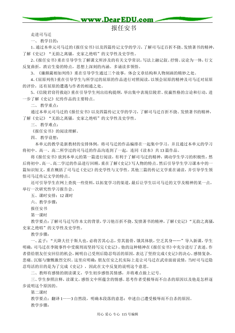 粤教版高中语文必修5报任安书(4)(1)_第1页