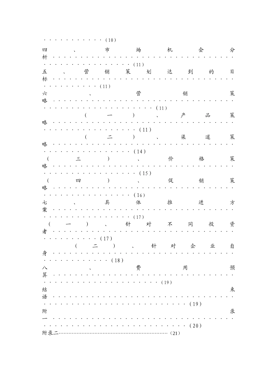 金融产品营销策划方案_第2页