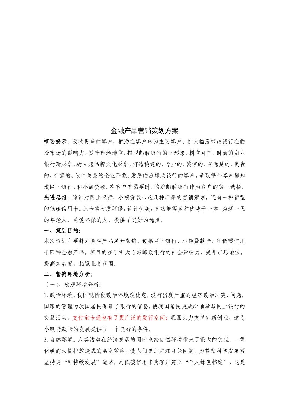 金融产品营销策划方案_第3页