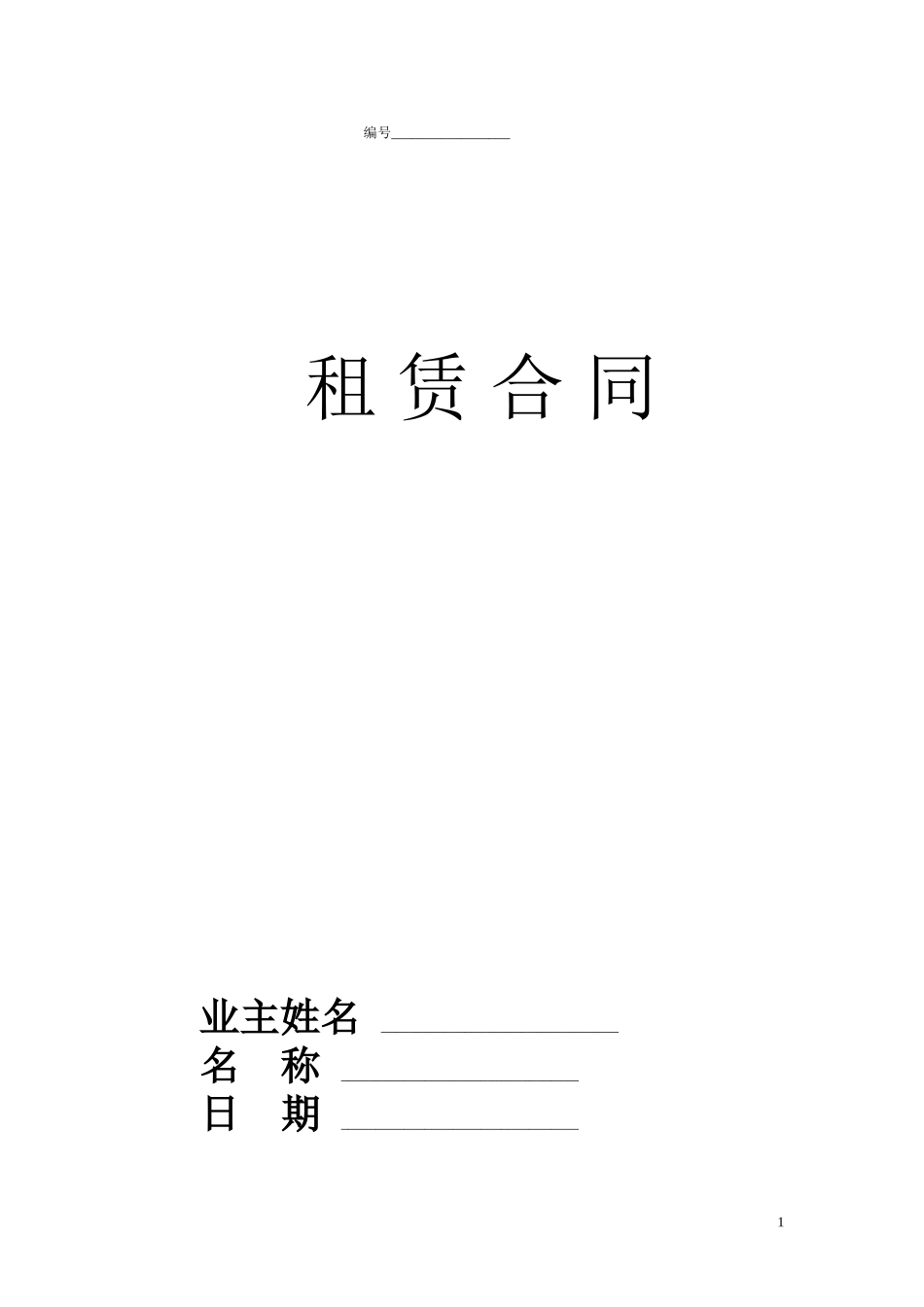 美食广场租赁合同_第1页