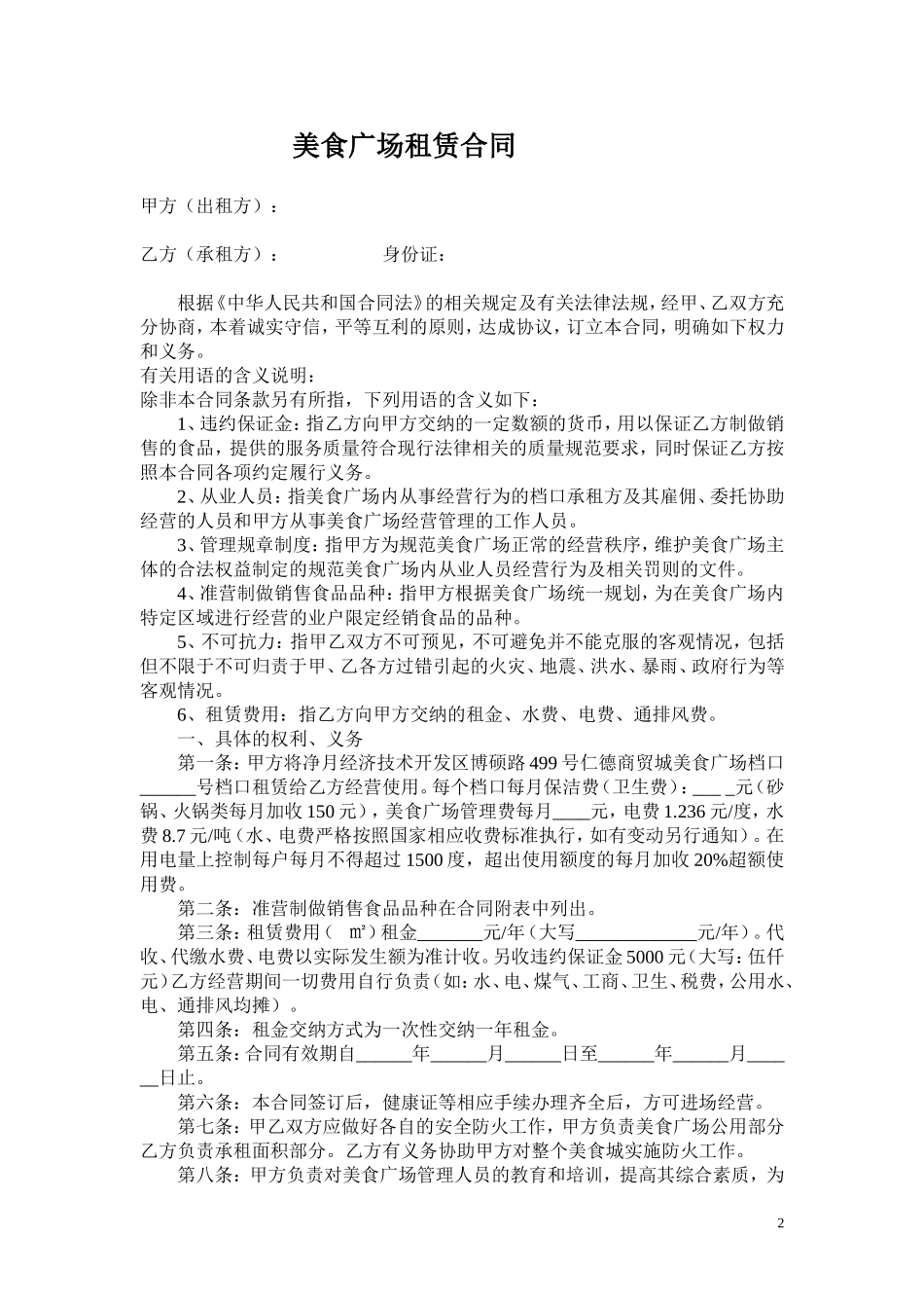 美食广场租赁合同_第2页
