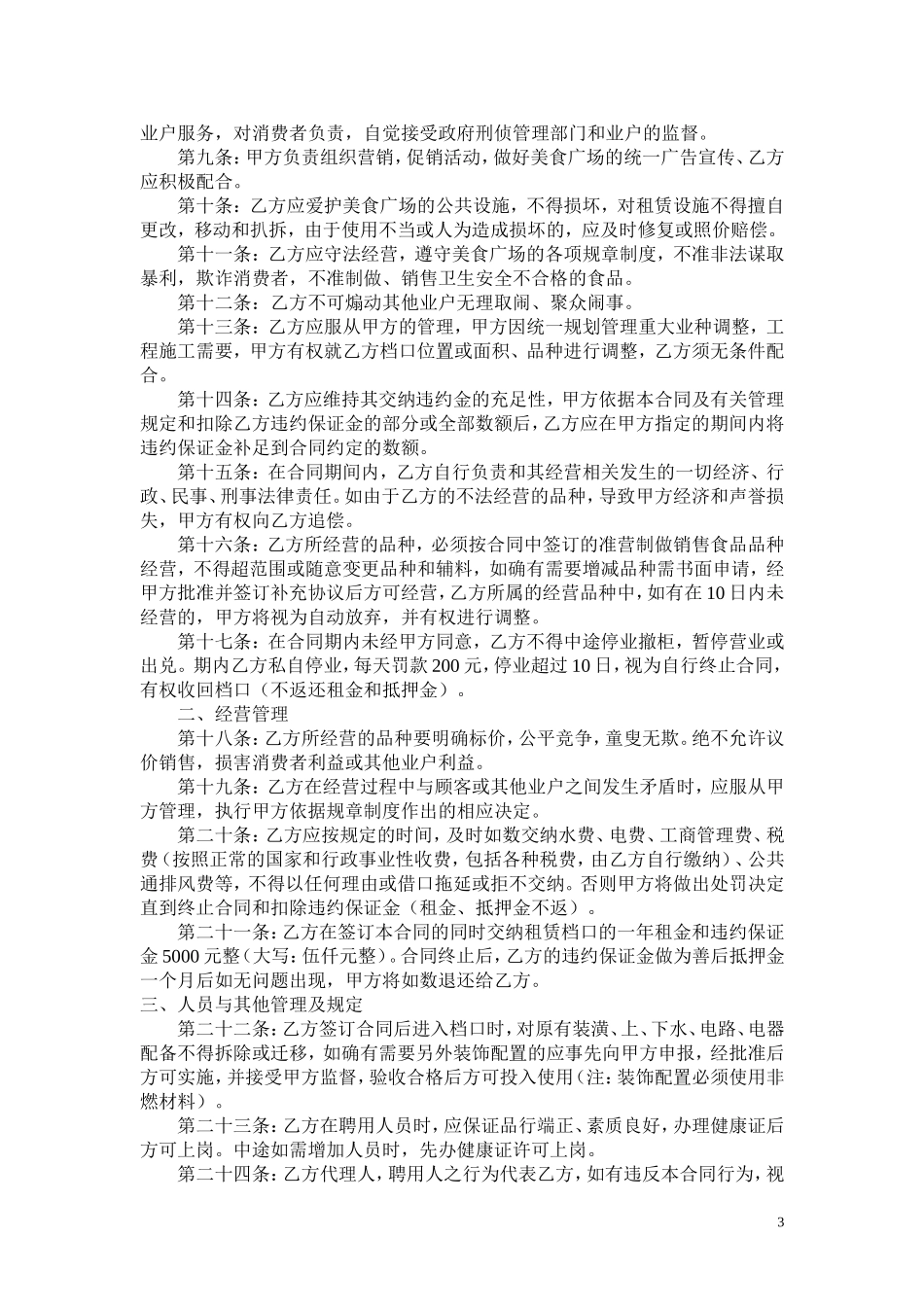 美食广场租赁合同_第3页