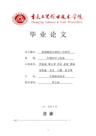 蓝莓红酒毕业设计论文