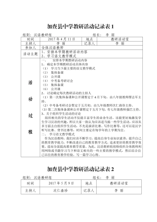 教研活动记录表