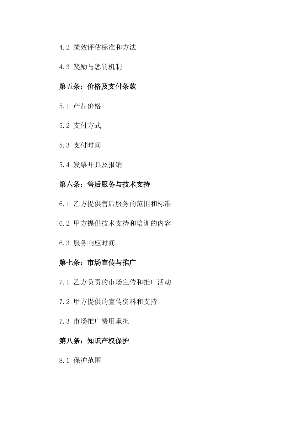 2024年产品代理合同标的及服务内容_第3页