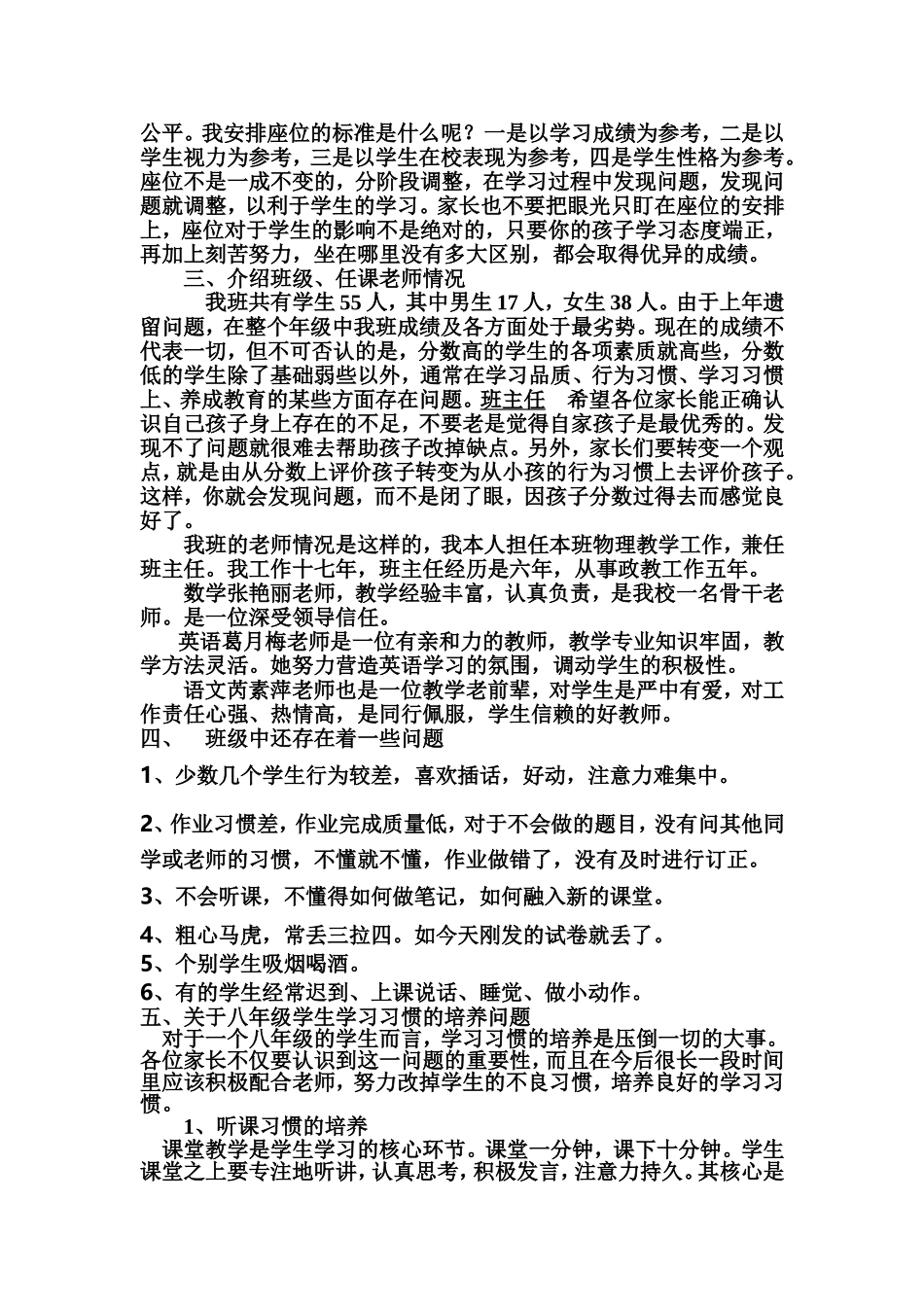 八（14）班第一次家长会发言稿_第2页