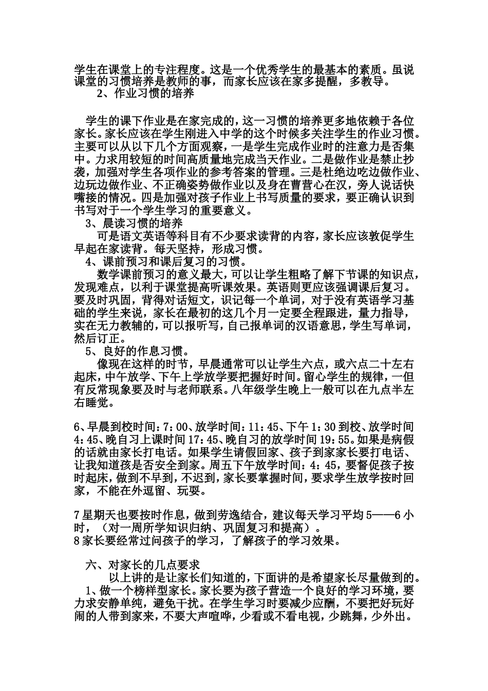 八（14）班第一次家长会发言稿_第3页