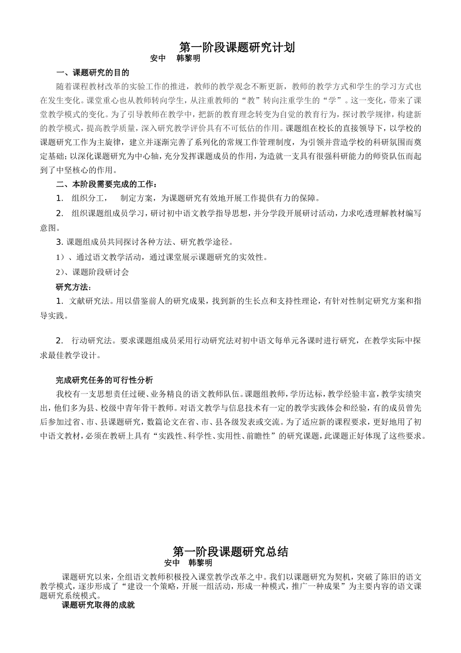 课题阶段研究计划、总结_第1页
