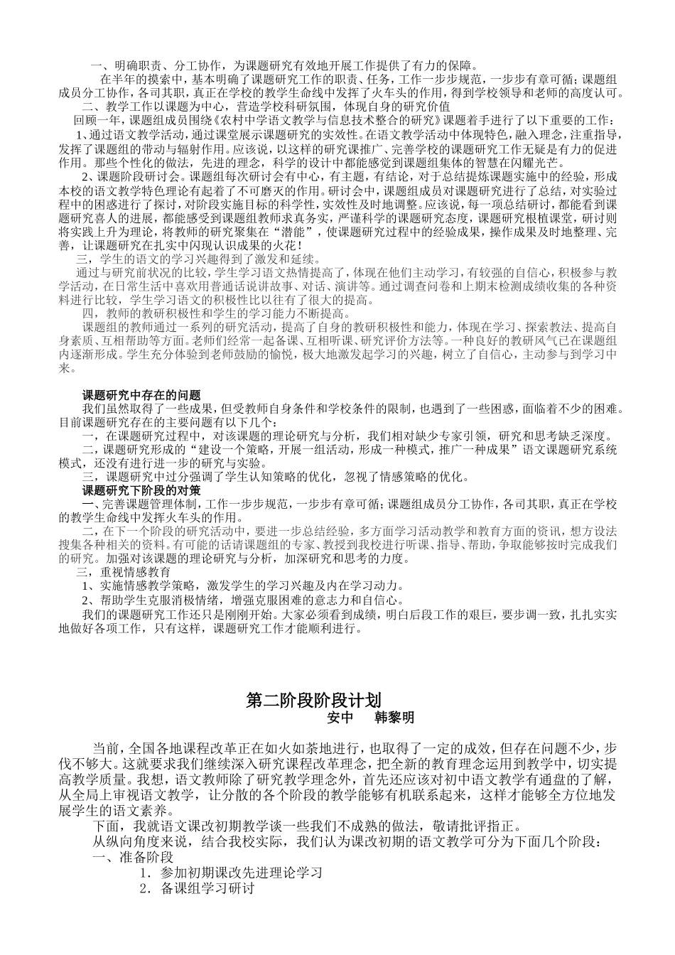 课题阶段研究计划、总结_第2页